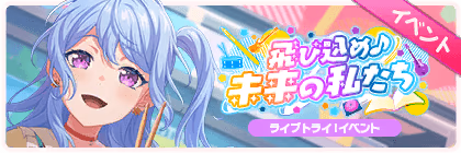 Banner of Diving Right In ♪ To Our Future Selves