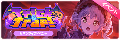 Banner of Trick&Trap！