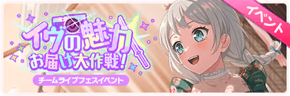 Banner of Operation: Deliver Eve's Charm!