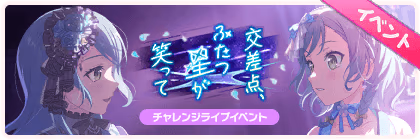 Banner of Journeys Converging, Twin Stars Smiling