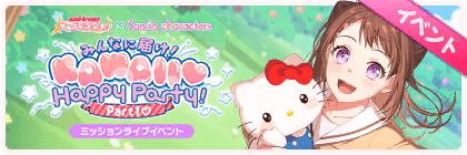 Banner of Sending Cuteness to Everyone! KAWAII♡Happy Party!Part1♡