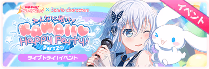 Banner of Sending Cuteness to Everyone! KAWAII♡Happy Party!Part2♡ 