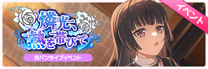 Banner of 燐光、熱を帯びて