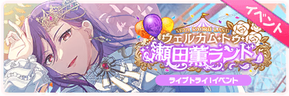 Banner of Welcome to SETA KAORU LAND