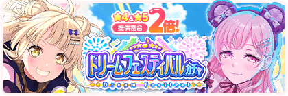 Banner of Dream Festival Gacha