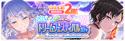 Banner of Dream Festival