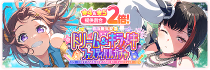 Banner of 8.5th Anniversary Dream & Kirameki Festival