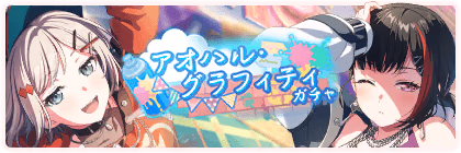 Banner of Youth Graffiti Gacha