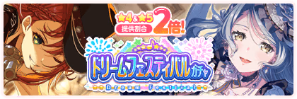 Banner of Dream Festival Gacha