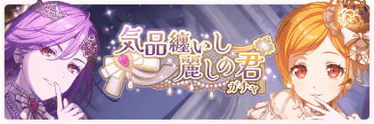 Banner of O' Beautiful One, Cloaked in Elegance Gacha
